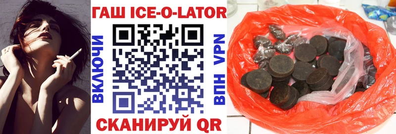 где купить   Берёзовка  ГАШ ice o lator 